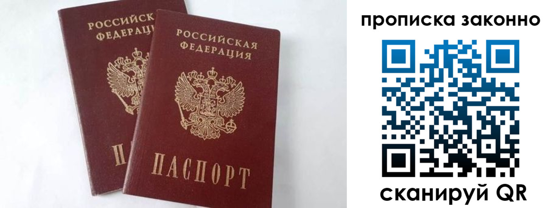 прописка в Заречном